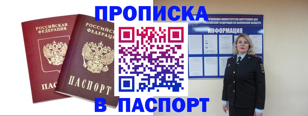 временная регистрация купить в Тамбове
