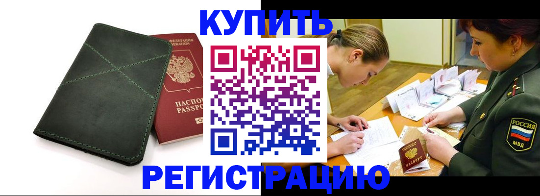 прописка для работы в Тамбове