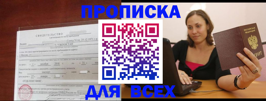 прописка штамп в Тамбове