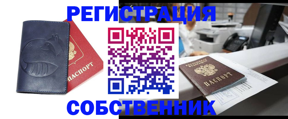 временная регистрация для школы в Тамбове